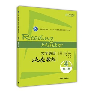 正版包邮大学英语泛读教程4James,Baron 著,邓耘,王健芳,洪云 编高等教育出版社9787040441420