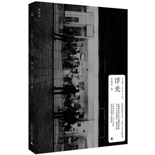 正版包邮浮光吴明益广西师范大学出版社9787549565252
