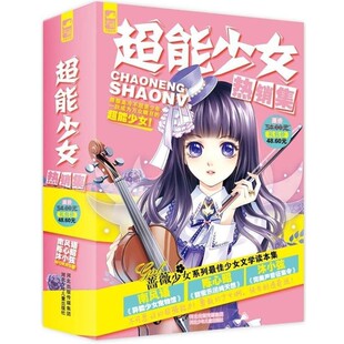 正版包邮完美声音征集令沐小弦 著河北少年儿童出版社9787537672771