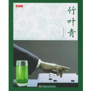 社9787501952137 正版 包邮 bc竹叶青读图时代 著中国轻工业出版