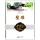 主编黄山书社9787546108919 图说苏州园林—塑雕曹林娣 正版 包邮