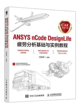 正版包邮CAE分析大系 ANSYS nCode DesignLife疲劳分析基础与实例教程付稣昇人民邮电出版社9787115527066