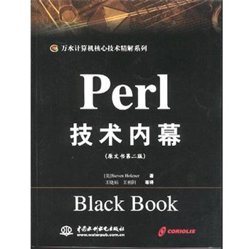 正版包邮Perl技术内幕[美]霍尔茨纳 著,王晓娟 译水利水电出版社9787508412771