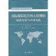 主编人民日报出版 正版 新发展与中国实践陈文辉 国际保险监管核心原则 社9787511509451 包邮
