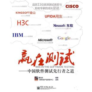 社9787121098307 正版 包邮 bc赢在测试蔡为东 编著电子工业出版