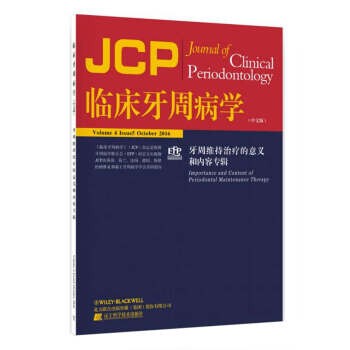 正版包邮临床牙周病学·中文版:牙周维持治疗的意义和内容专辑[意] Maurizio Tonetti（马里奇奥·托尼提） 著,章锦才 译辽宁科学