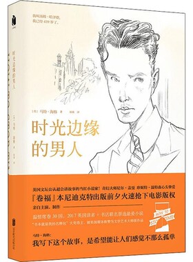 正版包邮时光边缘的男人(英)马特·海格(Matt Haig)北京联合出版公司9787559620934