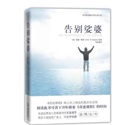 旧书正版告别娑婆葛瑞·雷納云南人民出版社9787222074293