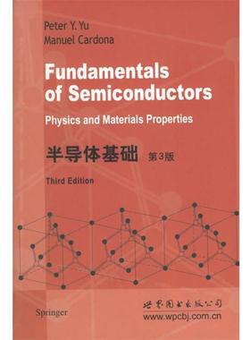 正版包邮半导体基础P.Y.Yu,M.Cardona 著世界图书出版公司9787506272599