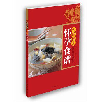 正版包邮安胎健儿怀孕食谱林秋香 著南海出版社9787544248709