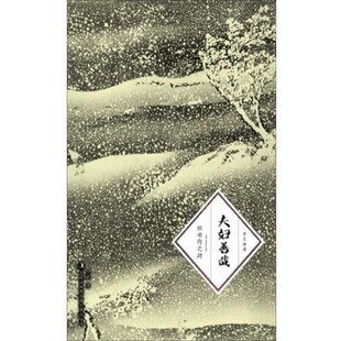 正版包邮夫妇善哉织田作之助 著,于婧 译吉林出版集团有限责任公司9787546345659