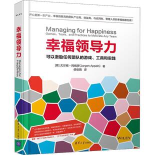 Appelo 社9787302507284 可以激励任何团队 荷 尤尔根·阿佩罗 工具和实践 幸福领导力 游戏 清华大学出版 正版 Jurgen 包邮