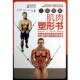 社9787506053808 肌肉塑形书 包邮 正版 著 三维图解 拉姆齐 译东方出版 美 乐乐