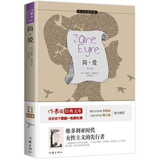 正版包邮简爱(英)勃朗特,宋兆霖作家出版社9787506380546