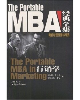 正版包邮行销学史丘伟（Schewe Charles D.）,希安（Hiam Alexander汕头大学出版社9787810365437