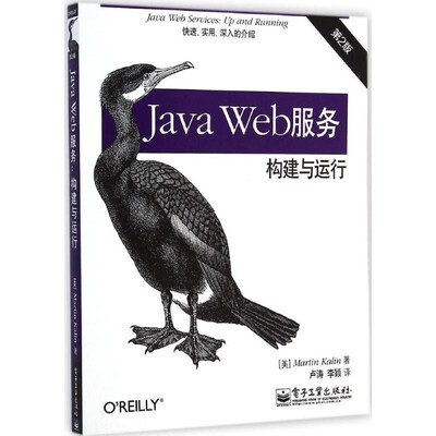 正版包邮Java Web服务构建与运行-第2版【美】Martin Kalin(马丁·卡林) 著 卢涛 李颖 译电子工业出版社9787121245015