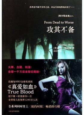 正版包邮攻其不备(美)哈里斯　著,高琼宇　译人民文学出版社9787020084739