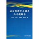 著清华大学出版 正版 Java语言程序设计郎波 重点大学计算机专业系列教材 社9787302225874 包邮