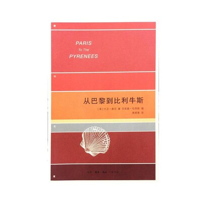 正版包邮从巴黎到比利牛斯(美)大卫·唐尼(David Downie) 著,焦晓菊 译生活·读书·新知三联书店9787108057648