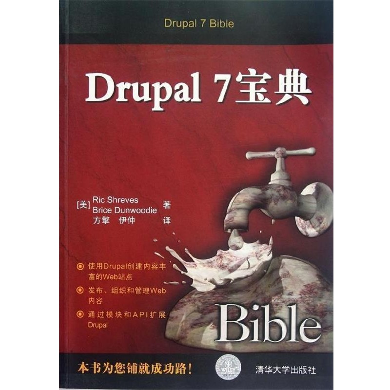 正版包邮Drupal 7宝典(美)希日夫,(美)但伍迪清华大学出版社9787302291978