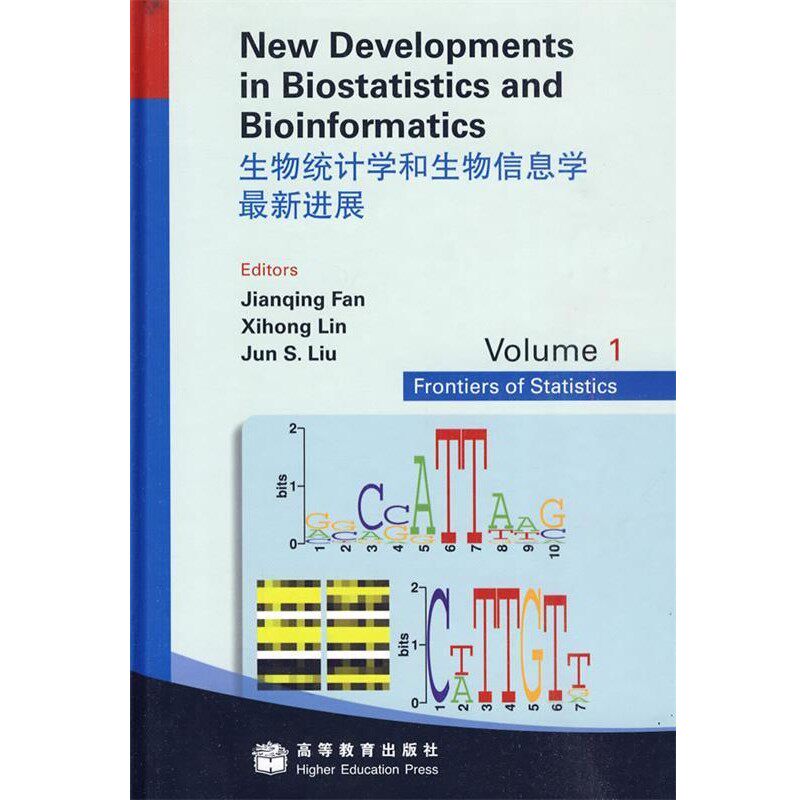 正版包邮生物统计学和生物信息学新进展范剑青,林希虹,刘军 主编高等教育出版社9787040247558