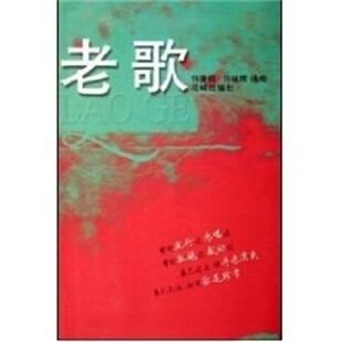 正版包邮老歌许咏晖,许奎福花城出版社9787536045965