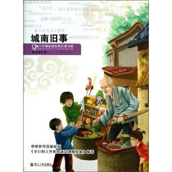 正版包邮城南旧事-青少年美绘版经典名著书库林海音 著浙江人民出版社9787213056758