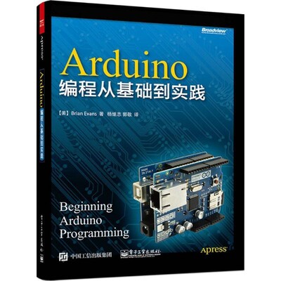 正版包邮Arduino编程从基础到实践(美)埃文斯　著,杨继志,郭敬民　译电子工业出版社9787121272530