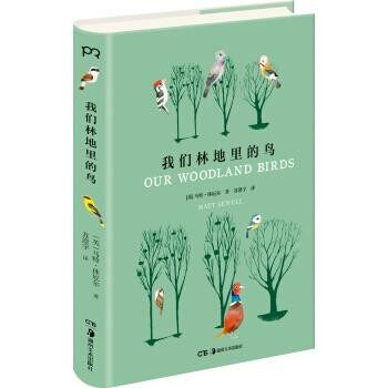 正版包邮我们林地里的鸟[英]马特·休厄尔,苏澄宇湖南美术出版社9787535669858