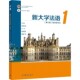 社9787040553581 新大学法语1教学参考书李志清周林飞刘洪东高等教育出版 正版 包邮