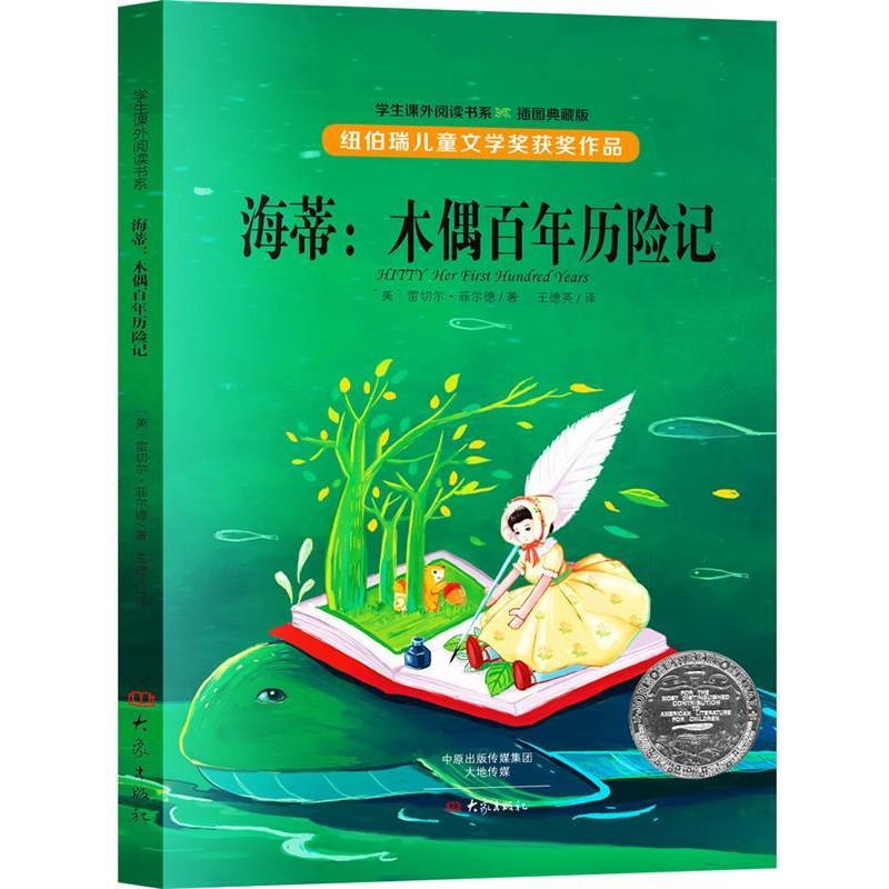 正版包邮海蒂[美]雷切尔·菲尔德大象出版社9787534785382