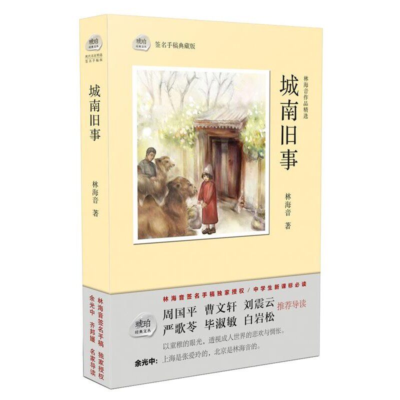 正版包邮城南旧事林海音巴蜀书社出版社9787553106540