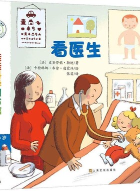 正版包邮看医生(法)史黛芬妮·勒迪(Stephanie Ledu)上海文化出版社9787553508733
