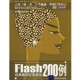 Flash经典 超级工坊·案例·视频·互动 案例完美表现200例杨格 等 社9787302162902 正版 著清华大学出版 包邮