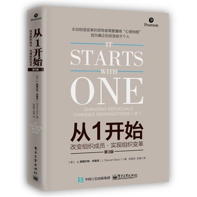 正版包邮从1开始:改变组织成员，实现组织变革(美)J. Stewart Black(J. 斯图尔特·布莱克)　著,张新民　吉维　译电子工业出版社