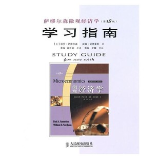 美 萨缪尔森 等译人民邮电出版 包邮 社9787115237408 萧琛 萨缪尔森微观经济学学习指南 著 正版 诺德豪斯
