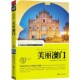 正版 社9787509411988 主编蓝天出版 包邮 美丽澳门董恒年