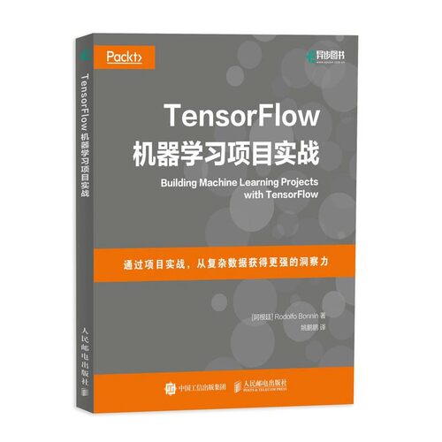 正版包邮TensorFlow机器学习项目实战[阿根廷]Rodolfo Bonnin人民邮电出版社9787115463623