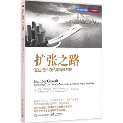 正版包邮扩张之路(美)亚瑟·鲁宾菲尔德(Arthur Rubinfeld),(美)柯林斯·海明威(Collins Hemingway) 著,俞利军 译电子工业出版社9
