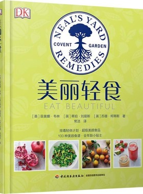 正版包邮美丽轻食(英)菲奥娜·韦林(Fiona Waring),(英)蒂珀·刘易斯(Tipper Lewis),(英)苏珊·柯蒂斯(Susan Curtis)中国轻工业出