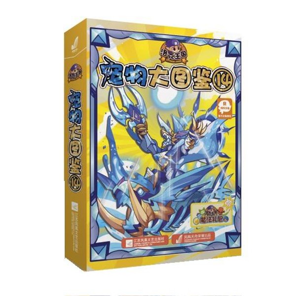 正版包邮洛克王国宠物大图鉴14深圳市腾讯计算机系统有限公司江苏文艺出版社9787539995410