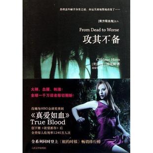 美 哈里斯 著 正版 译人民文学出版 攻其不备 高琼宇 社9787020084739 包邮