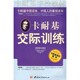 译中国城市出版 卡耐基交际训练李明强 社9787507419948 包邮 正版