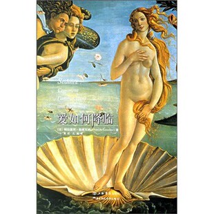 正版包邮爱如何降临[法] 勒莫瓦纳 著,黄荭,孔潜 译上海书店出版社9787806786048