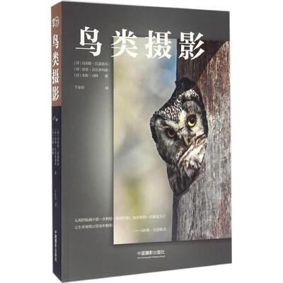 正版包邮鸟类摄影[ 芬 ] 马库斯·瓦雷斯沃 [ 芬 ] 亚里·贝尔多玛奇 [ 芬 ] 本斯·马特 著,于东东 译中国摄影出版社