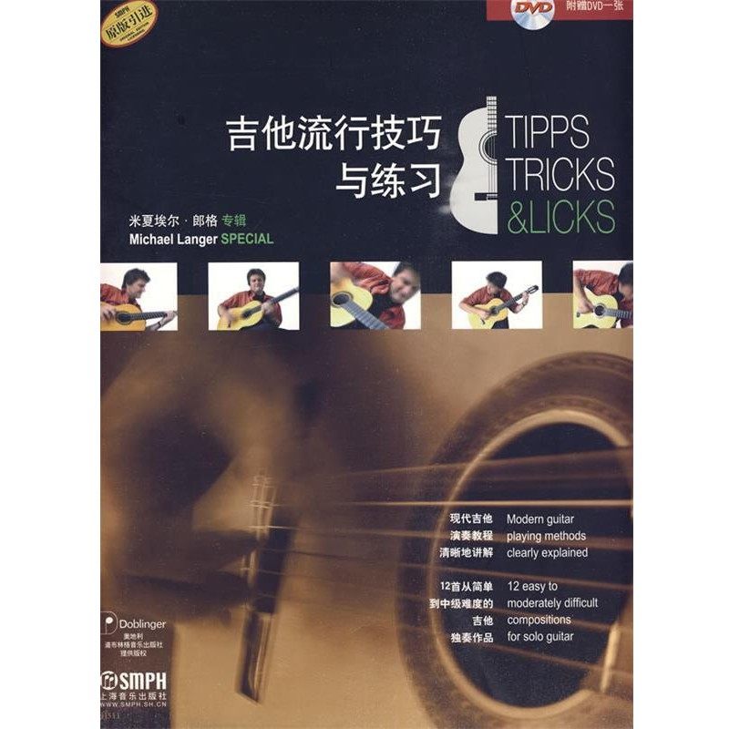 正版包邮吉他流行技巧与练习米夏埃尔·郎格 编著上海音乐出版社9787807515616,书籍/杂志/报纸,音乐（新）,淘宝优惠券,粉丝福利购,淘宝优惠卷