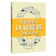 编上海科技教育出版 社区老年人认知障碍诊断与干预李霞 社9787542873866 包邮 正版