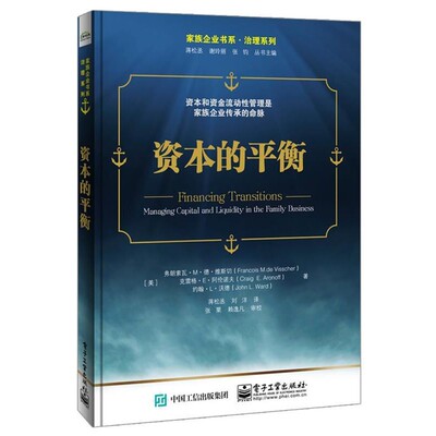 正版包邮资本的平衡Francois M.de Visscher(弗朗索瓦.M.德.维斯切),Craig电子工业出版社9787121271144