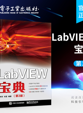LabVIEW宝典 第3三版 labview虚拟器开发教程书籍 LabVIEW入门书籍 labview教程LabVIEW常用编程方法技巧程序设计从入门到精通教材
