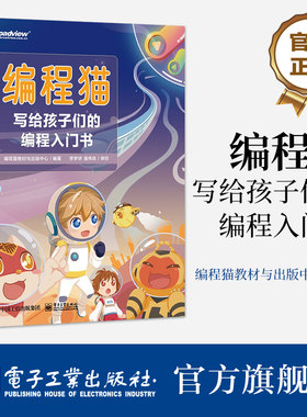 官方正版 编程猫 写给孩子们的编程入门书 针对7-12岁儿童编程入门 从游戏到日常生活通过同龄人编程作品展示编程乐趣